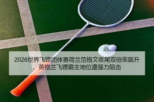 shi-jie-fei-biao-tuan-ti-sai-he-lan-fan-ge-wen-shou-wei-shuang-bei-lv-biao-sheng-ying-ge-lan-fei-biao-ba-zhu-di-wei-zao-2-385.jpg